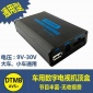 一件代发 车载**DTMB高清车载电视盒，车载移动数字电视盒