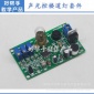 声光控楼道灯电路板套件 制作diy套件元件电子元器件套件厂家